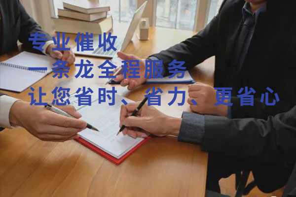 石家庄要账公司