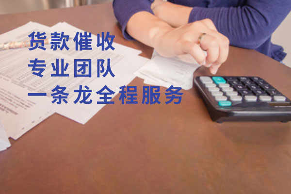 货款讨账要账